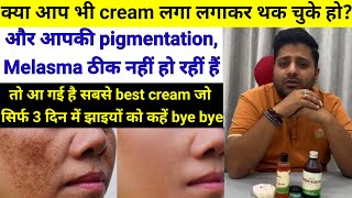 The 5 Best Creams for Pigmentation Treatment  pigmentation removel cream [upl. by Ahsekad37]