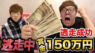 【逃走中】ヒカキン逃走成功！ゲットした賞金150万の使い道。 [upl. by Norbie]