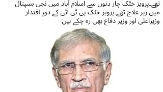 Former minister of Pakistan Pervez Khattak Death news Reality [upl. by Seira]