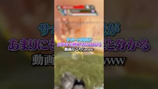 【APEX】サポート環境があまりにも理不尽だと分かる動画がこちらｗｗｗapex apexlegends fyp おすすめ tiktok ゲーム shorts [upl. by Yuhas]