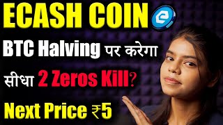 EcashXEC क्या BTC Halving पर जाएगा ₹5 😱ecash news today price prediction 2025crypto news today [upl. by Nnael]