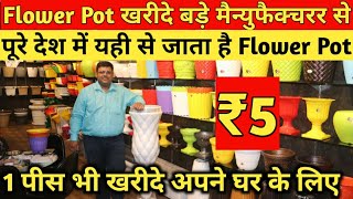 Flower Pot ₹5 में फैक्ट्री से खरीदे  Home Decor Flower PotArtificial Flower Pot Manufacturer Delhi [upl. by Llesig]