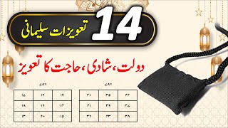 14 Taweezat  Taweez for Money  Wazifa for Shadi  Taweez Amliyat 312 [upl. by Wills]