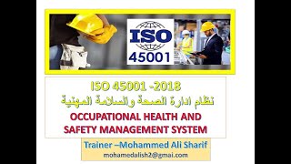 ISO 45001 2018 part  6 [upl. by Atikat]