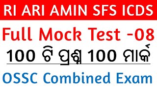 Full Mock Test  08  RI ARI AMIN SFS ICDS  100 Questions 100 Marks osssc [upl. by Asiat]