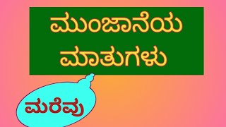 ಮುಂಜಾನೆಯ ಮಾತುಗಳು  ಮಂಕುತಿಮ್ಮನ ಕಗ್ಗ  26  quotಮರೆವುquot  Mankutimmana Kagga  26  DVG  Morning Talk [upl. by Odarbil872]