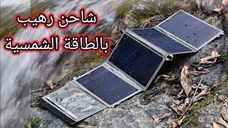 شاحن رهيب بالطاقة الشمسية CHOETECH 24W Solar Charger [upl. by Aicenad961]