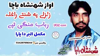 shahenshah bacha volume 3310 program bali bali rabab mange old tappy pashto zara yadona channel [upl. by Tali619]