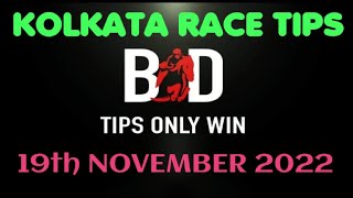 KOLKATA RACE TIPS  19th NOVEMBER 2022  KOLKATA HORSE RACE CALCUTTA RACE REVIEW TIPSONLYWIN [upl. by Cence345]