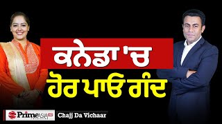 Chajj Da Vichar 1975  ਕਨੇਡਾ ਚ ਹੋਰ ਪਾਓ ਗੰਦ [upl. by Krever]