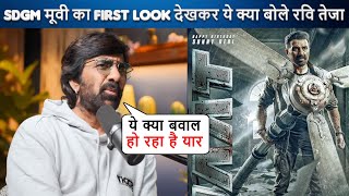 What did Ravi Teja say after seeing the first look of SDGM movie Sunny Deol snatched Ravi Teja movie [upl. by Toney717]