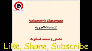 Volumetric glassware [upl. by Lucita971]