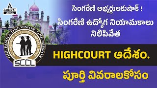 Singareni Junior Assistant  LATEST UPDATE FOR SINGARENI ASPIRANTS FROM TELANGANA HIGHCOURT [upl. by Karli137]