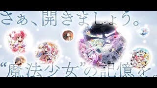 「魔法少女まどか☆マギカ Magia Exedra」ティザーPV [upl. by Booth]