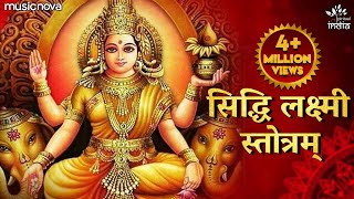 Mahalakshmi Songs  Siddhi Lakshmi Stotram  Lakshmi Songs लक्ष्मी सॉन्ग  Bhakti Songs [upl. by Emmerie]