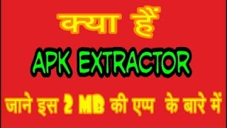 क्या हैं Apk Extractor जाने इस 2MB की एप्प के बारे में [upl. by Danforth]