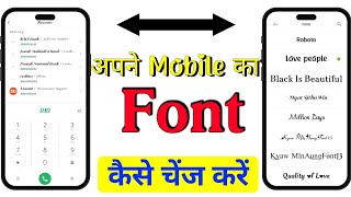 mobile ka font kaise change kare  how to change font in android phone  mobile ka writing change [upl. by Anelrats56]