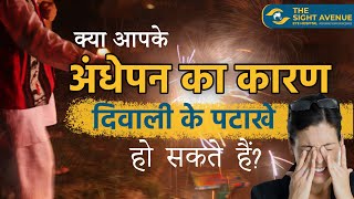 Eye Care Tips for a Safe amp Bright Diwali 2024  Dr Saumya [upl. by Ninehc]