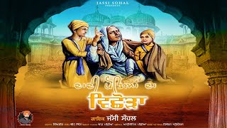 JASSI SOHAL  Daadi Potiyan Da Vichora Lyrical Video  New Punjabi Song 2022  Devotional Song [upl. by Enifesoj]