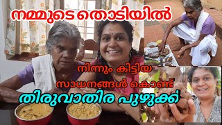 തിരുവാതിര പുഴുക്ക്   Thiruvathira Puzhukku   Thiruvathira Puzhukku Recipe In Malayalam  Kerala [upl. by Profant]