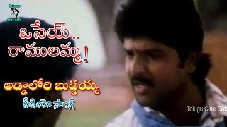 ADDALORI BUDDAYYA  VIDEO SONG  OSEY RAMULAMMA  VIJAYA SHANTI  DASARI NARAYANA  TELUGU CINE CAFE [upl. by Aleac]