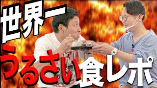 【インディアンス】世界一うるさい食レポ [upl. by Sirak]