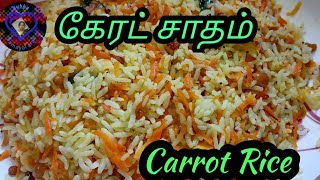 கேரட் சாதம்  Carrot Rice in Tamil  lunch box recipe  Carrot Recipe [upl. by Lightman]