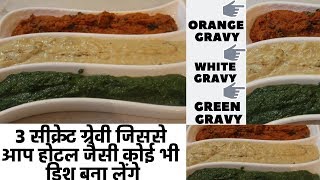 Three curry base hotel style allpurpose curry base gravy recipe Independence Day Special Recipe [upl. by Doowrehs947]