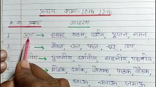 pratyay in hindihindi grammarclass 10th12thpratyayahindi by maths classes vidyapeethcbsencert [upl. by Till]