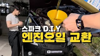 엔진오일 자가 교환 방법 DIY 스파크 m300 엔진 오일 셀프 교체  자동차 자가 정비 [upl. by Shwalb]