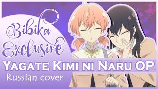 Yagate Kimi ni Naru OP Kimi ni Furete Marie Bibika Russian Cover [upl. by Editha]