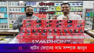 বাটন ফোনের দাম জানুন। symphony button mobile price in Bangladesh [upl. by Kariv]