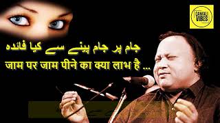 Jam Per Jam Pene Se Kia Faida  Ustad Nusrat Fateh Ali Khan  Famous Qawali  Teri Nazro Se Pi Hai [upl. by Antons274]