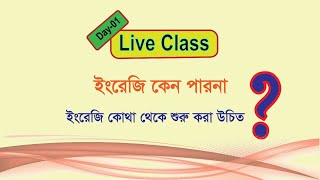 Basic English  Day01  Basic English Grammar [upl. by Yajeet]