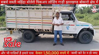 Second hand pickup Diwali Sale 2024 l Old pickup Sale Bokaro l Second hand Loading pickup Jharkhand🔥 [upl. by Nyleahs]