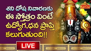 శని దోష నివారణకు ఈ స్తోత్రం వినండి  Stotra Nidhi  Lord Venkateswara Songs LIVE  BhaktiOne [upl. by Sasnak]