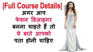 How To Become a Fashion Designer 💥 Fashion Designer Kaise Bane  Fashion Designer Course  designing [upl. by Michaelina220]