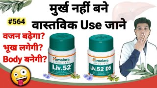 Liv 52 ds kis kaam aati hai  Liv 52 uses in hindi  Liv 52 kis kaam aati hai [upl. by Airdnahc79]