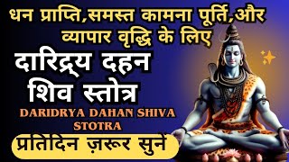 दारिद्र दहन शिव स्तोत्र  Daridra Dahan Shiv Stotra [upl. by Nnylatsyrc]