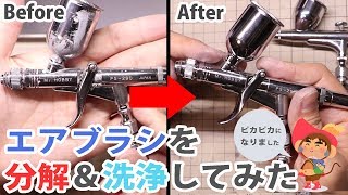 エアブラシ PS290 を分解・洗浄してみた Tutorialoverhauling Airbrush [upl. by Ybreh]