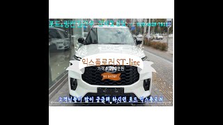 포드항 포드 익스플로러 STline 출시 ㅣ실물 너무 이쁩니다  ㅣ 최대혜택 준비완료 [upl. by Zerat342]