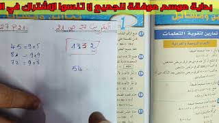 Najah En Mathématique TCSF La Page 21 ex 27  حل التمرين 27 الصفحة 21 النجاح في الرياضيات جذع مشترك [upl. by Dobrinsky]