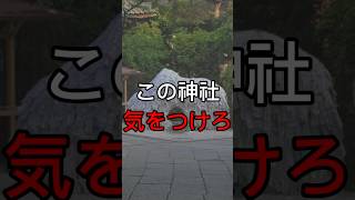 安井金比羅宮 都市伝説 雑学 不思議 ミステリー 怖い話 日本 [upl. by Rexana536]