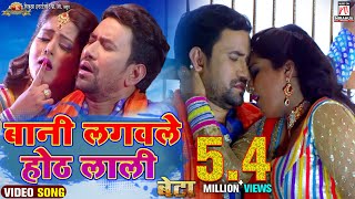 Baani Lagawle Hoth Laali  Beta  Bhojpuri Movie Song  Dinesh Lal Yadav quotNirahuaquot Anjana Singh [upl. by Knah]