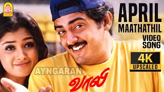 April Maathathil  4K Video Song  ஏப்ரல் மாதத்தில்  Vaalee  Ajith Kumar  Simran  Deva [upl. by Aderf]