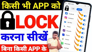 Kisi Bhi App Mein Lock Kaise Lagaye l App lock Kaise Kare  App Par Lock Kaise Lagaye  App Lock App [upl. by Isoais]