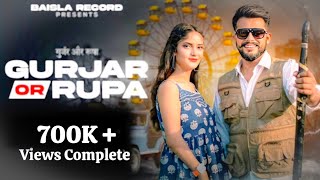 GURJAR OR RUPA  AMIT BAISLA  AKASH BAISLA  NIKHIL ADHANA  SANDY BHATI  BAISLA RECORD [upl. by Egerton]