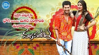 Maga Maharaju Movie Sankranti First Look  Vishal  Hansika Motwani [upl. by Arua159]