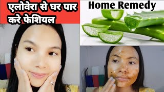 Aloe Vera Facial Routine At Home  Haw To Do Aloe Vera Facial For Clear Glowing skin Care [upl. by Atsedom]