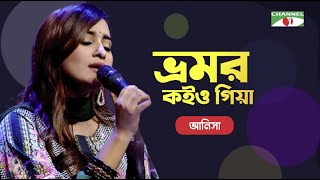 Bhromor Koio Giya  ভ্রমর কইও গিয়া  Atiya Anisha  Bangla Song  Priyo Joto Gaan  Channel i TV [upl. by Shiekh]